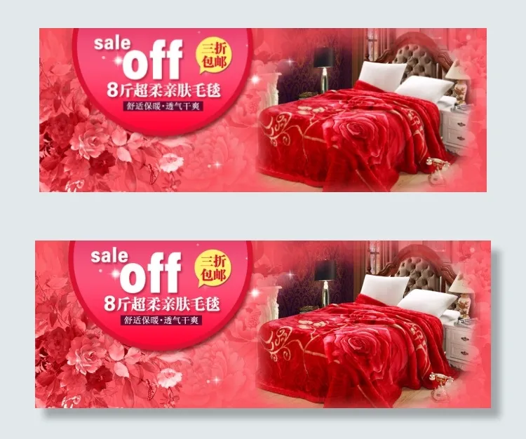 毛绒毯950海报特价促销