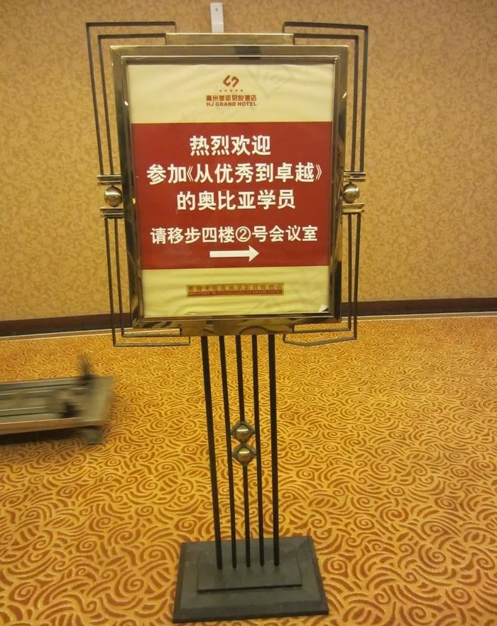 会议指示牌图片
