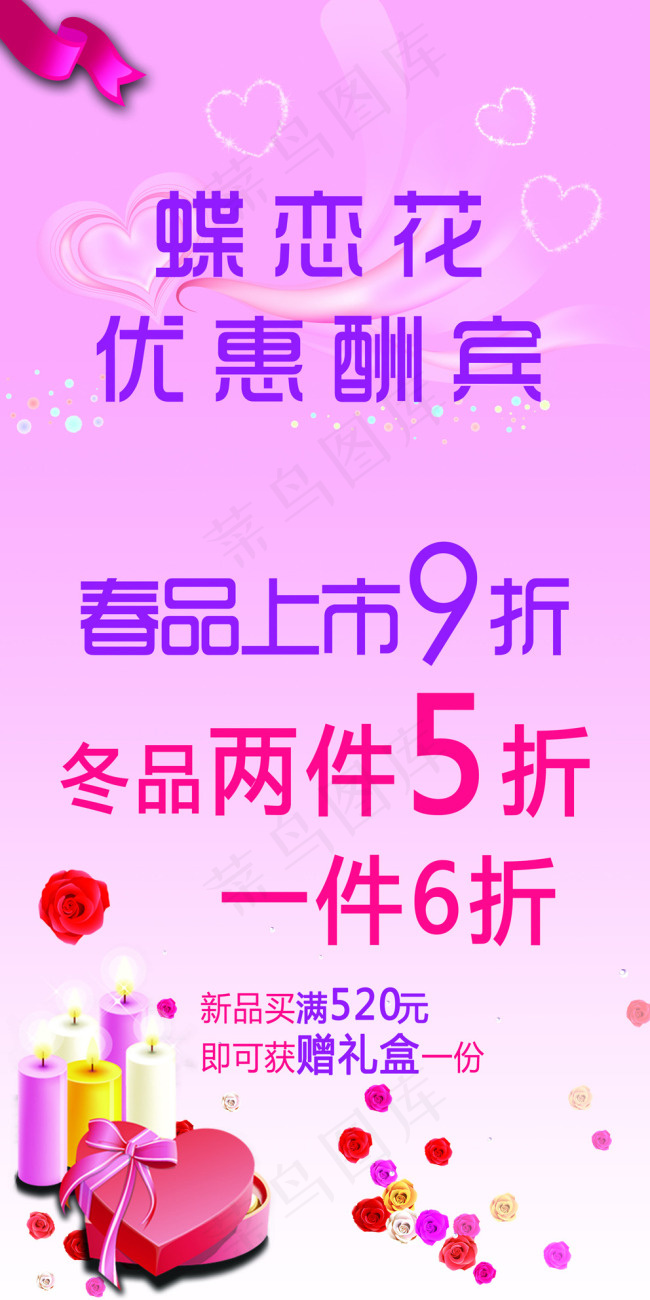 优惠酬宾psd模版下载