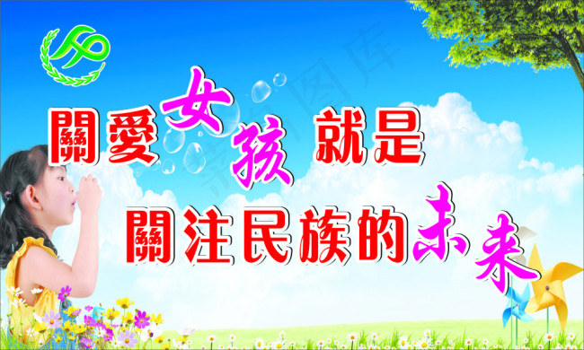 关爱女孩cdr矢量模版下载