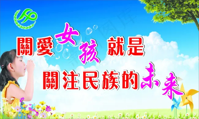 关爱女孩cdr矢量模版下载