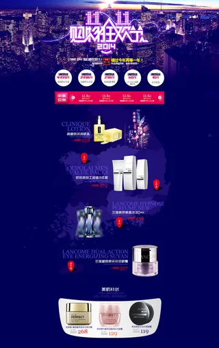 2014天猫双十一狂欢首页