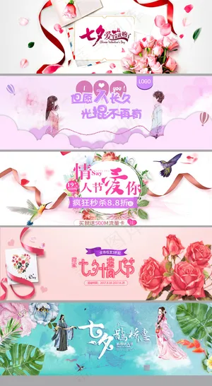 七夕情人节淘宝天猫促销海报模板