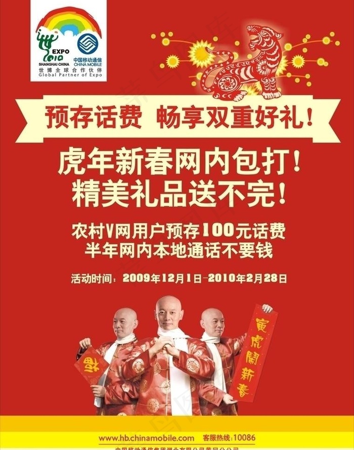 寅虎闹新春图片cdr矢量模版下载