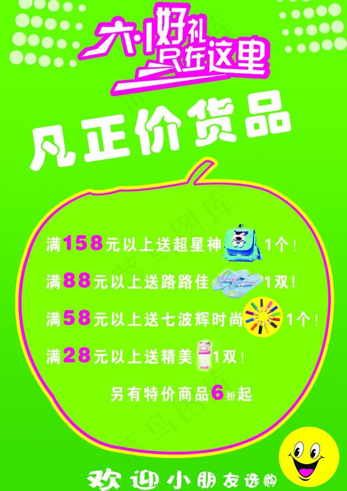 六一宣传海报图片psd模版下载