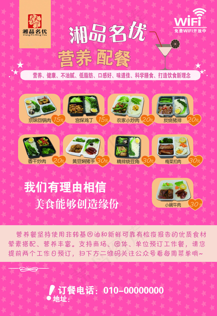 快餐宣传单正反面(1754X2551(DPI:300))psd模版下载