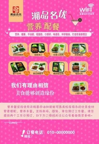 快餐宣传单正反面