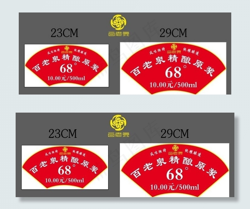 百老泉 logo 贴标图片ai矢量模版下载