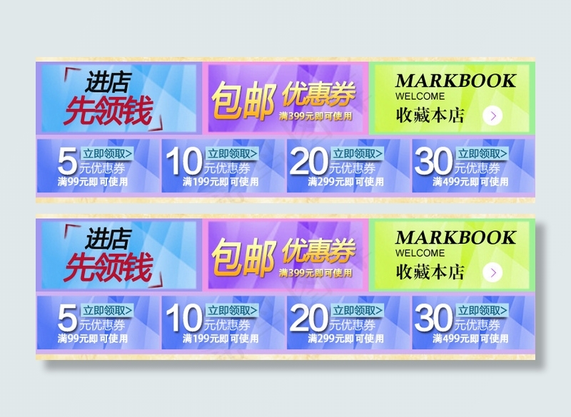 淘宝优惠券设计psd模版下载