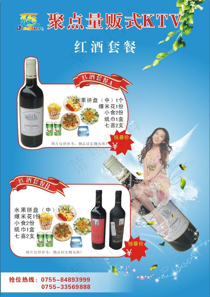 聚点 餐牌图片(210X297)cdr矢量模版下载