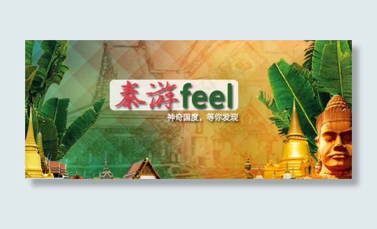 泰国东南亚旅游psd模版下载