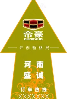 吉利 帝豪 汽车 车展用品图片