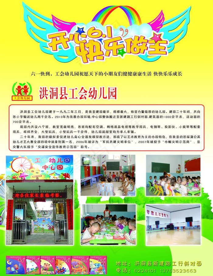 幼儿园广告图片psd模版下载