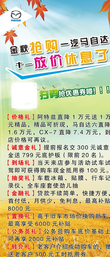金秋展架图片