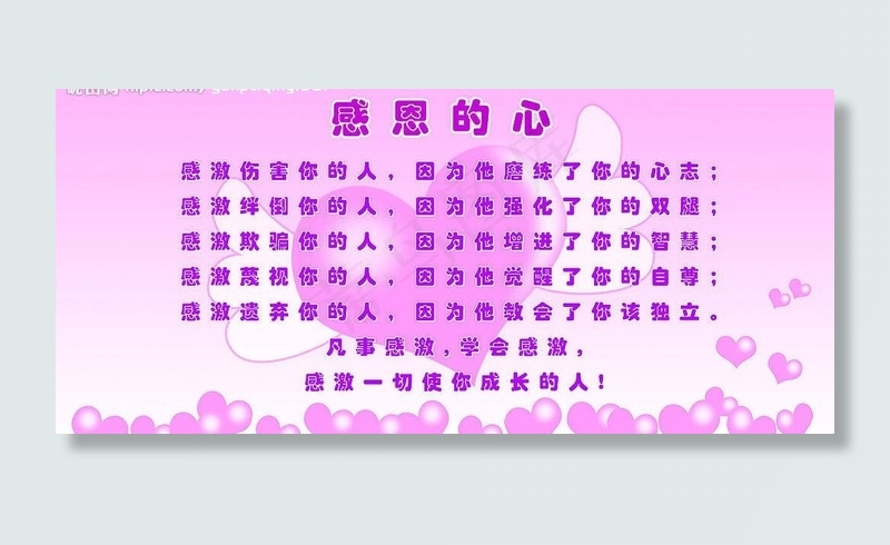 感恩的心图片