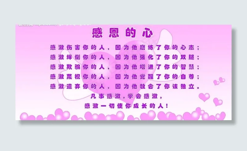 感恩的心图片psd模版下载