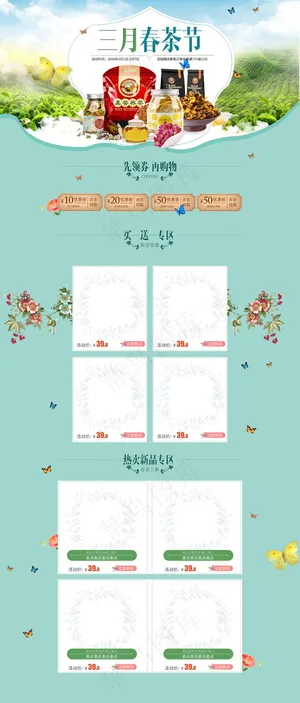 淘宝电商春茶节首页设计