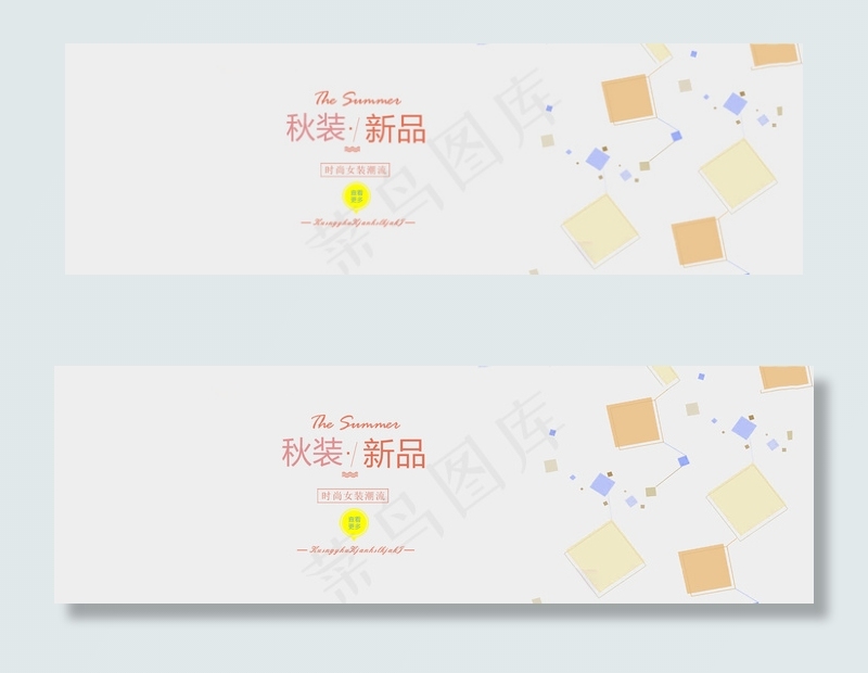 淘宝天猫秋上新秋冬新风尚海报