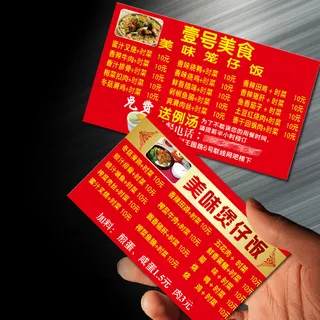 美味煲仔饭外卖名片