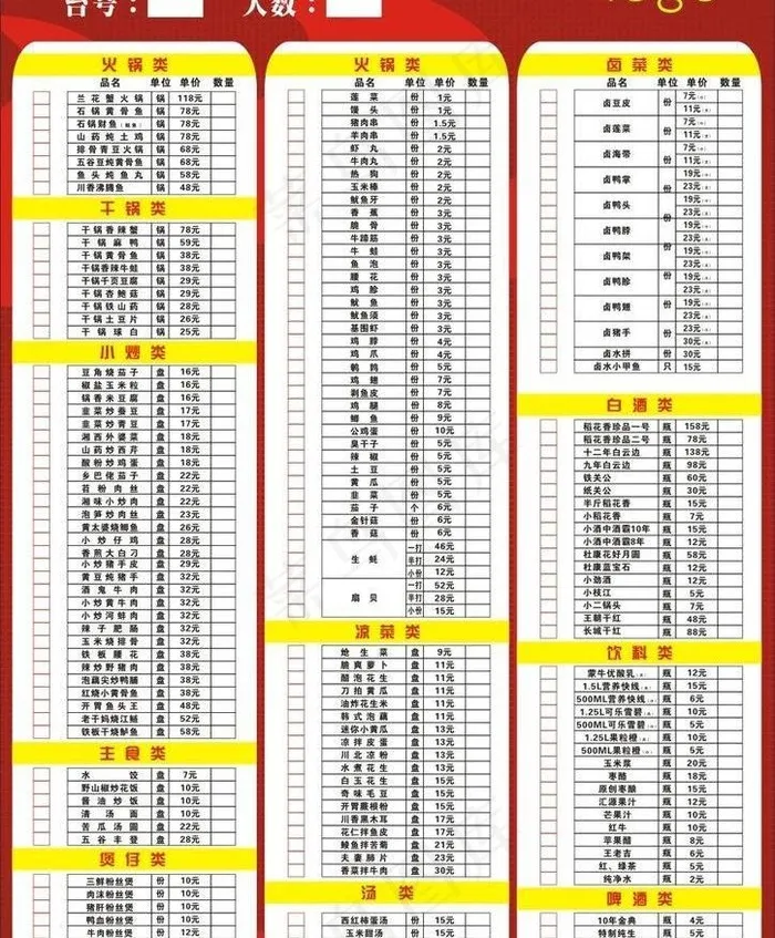 烧烤店点菜单图片cdr矢量模版下载