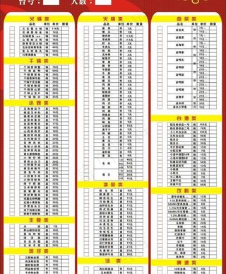 烧烤店点菜单图片