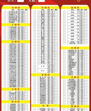 烧烤店点菜单图片