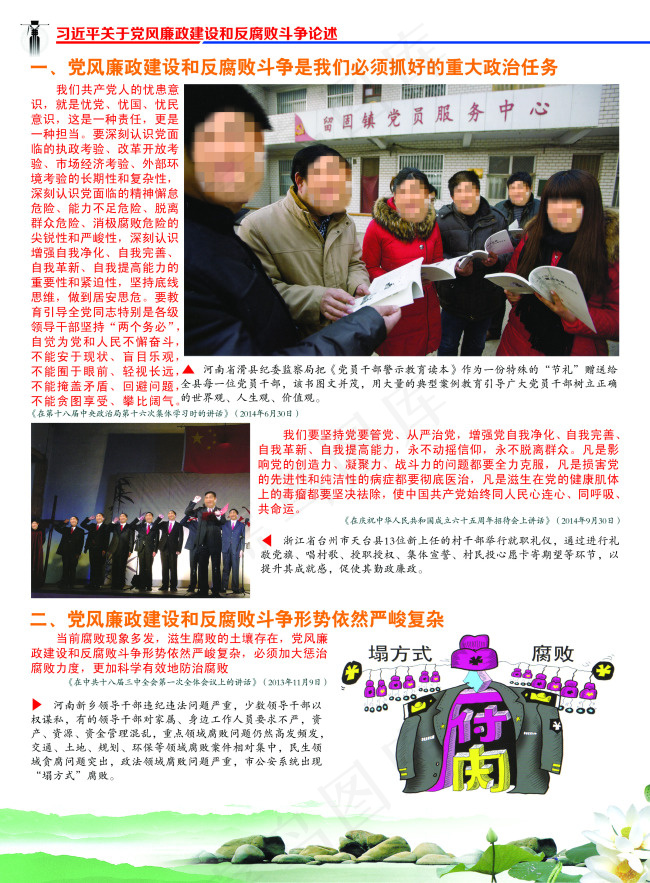 党风廉政建设及反腐败斗争psd模版下载