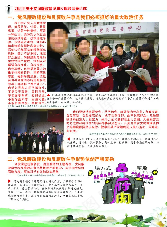 党风廉政建设及反腐败斗争psd模版下载