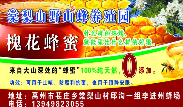 槐花蜂蜜不干胶图片