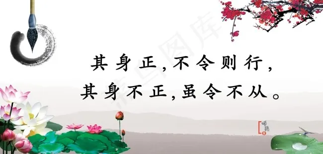 其身正不令则行(4989X2381(DPI:72))psd模版下载