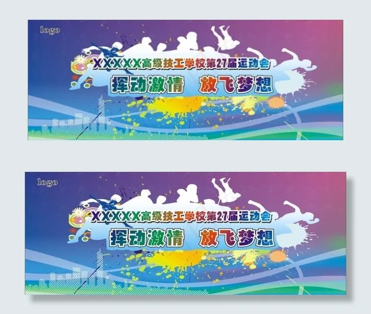 运动会舞台背景设计稿