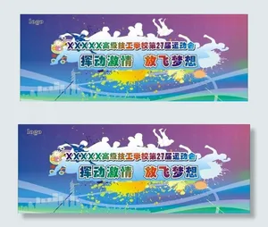 运动会舞台背景设计稿
