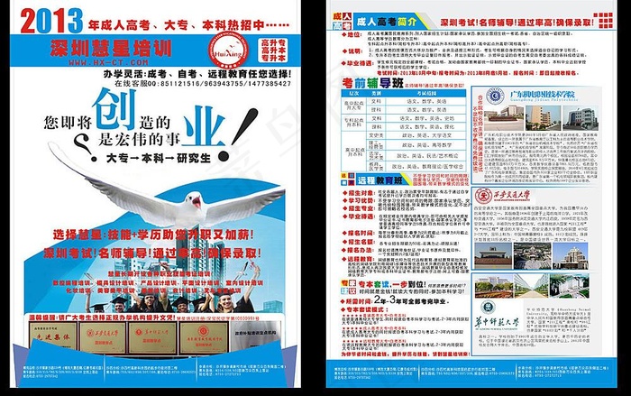 培训学校传单图片(800X800)cdr矢量模版下载