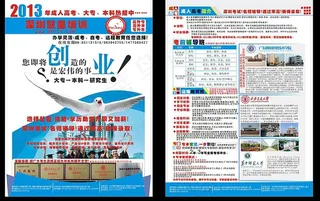 培训学校传单图片