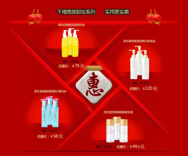 千禧贵族卸妆系列psd模版下载