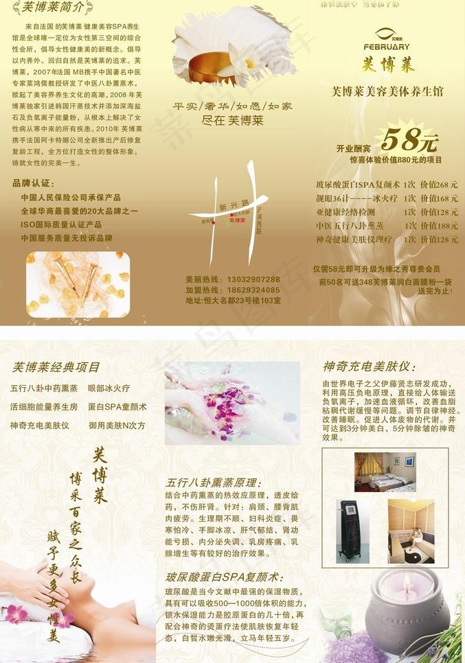 芙博莱 美容图片cdr矢量模版下载