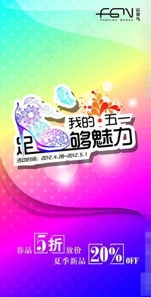 快乐五一礼惠全城模板下载