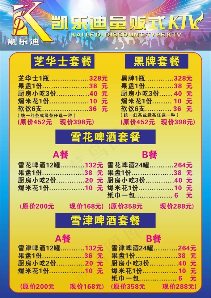 ktv宣传单页图片cdr矢量模版下载