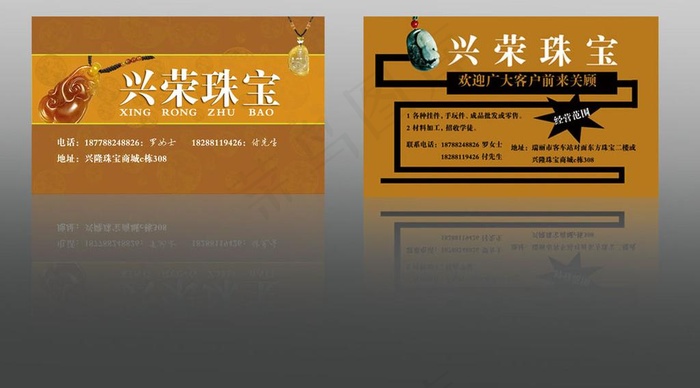 珠宝名片图片psd模版下载