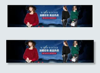 女装全屏海报 温暖初冬 新品热...