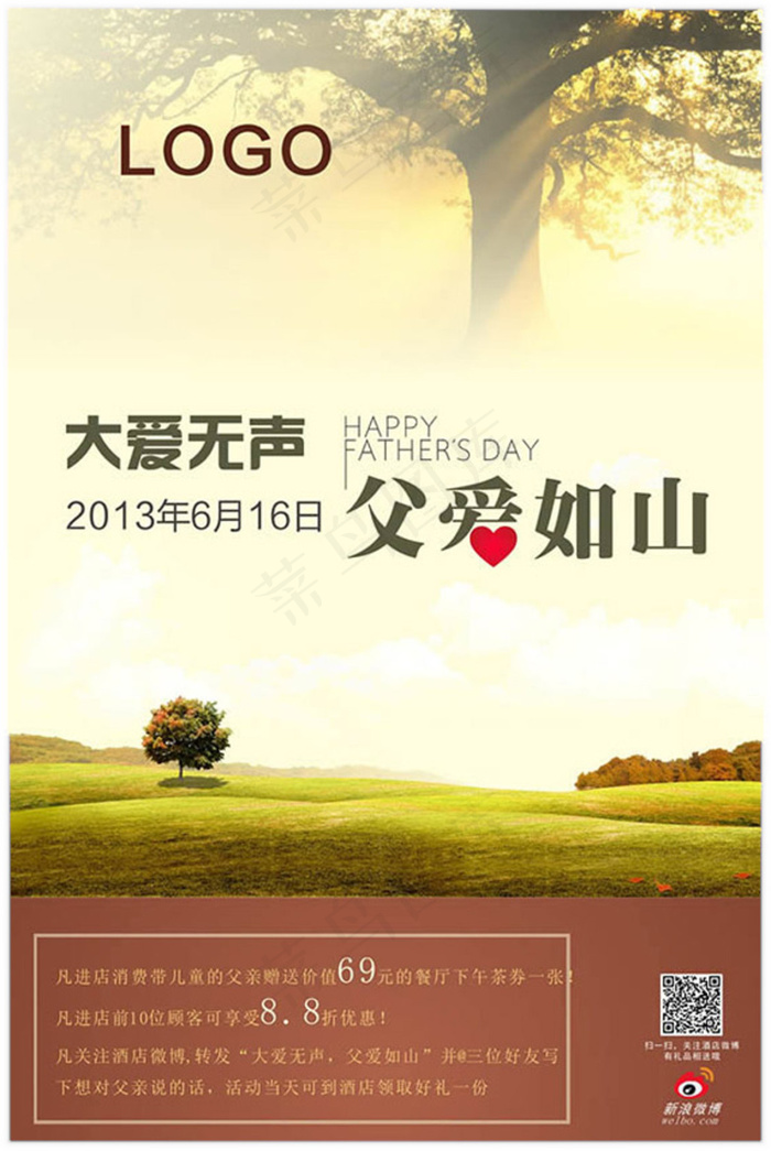 大爱无声父爱如山父亲节展板cdr矢量模版下载