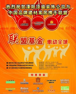 联盟基金海报图片 联盟基金海报图片