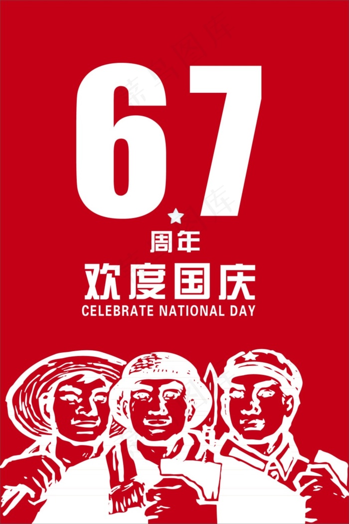 红色国庆海报