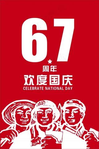 红色国庆海报