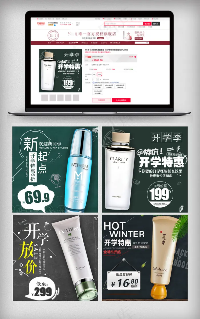 2018开年风淘宝化妆品主图模板(800X800(DPI:119))psd模版下载