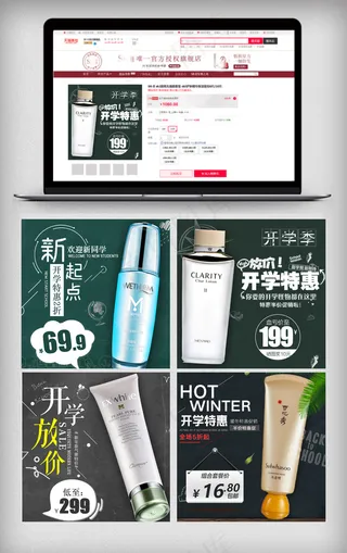 2018开年风淘宝化妆品主图模板