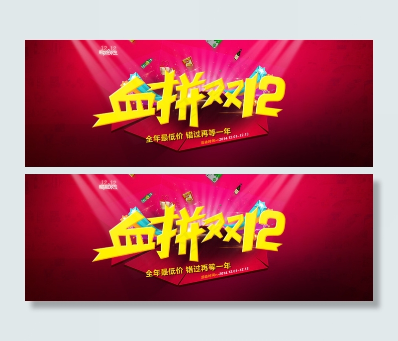 2015淘宝双十二促销海报免费下载