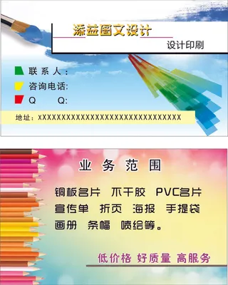 图文设计店名片