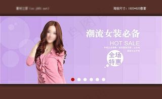 淘宝潮流女装海报素材