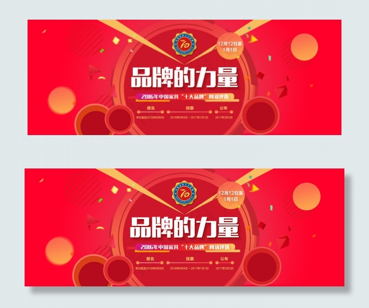 淘宝天猫扁平化banner  网络评选